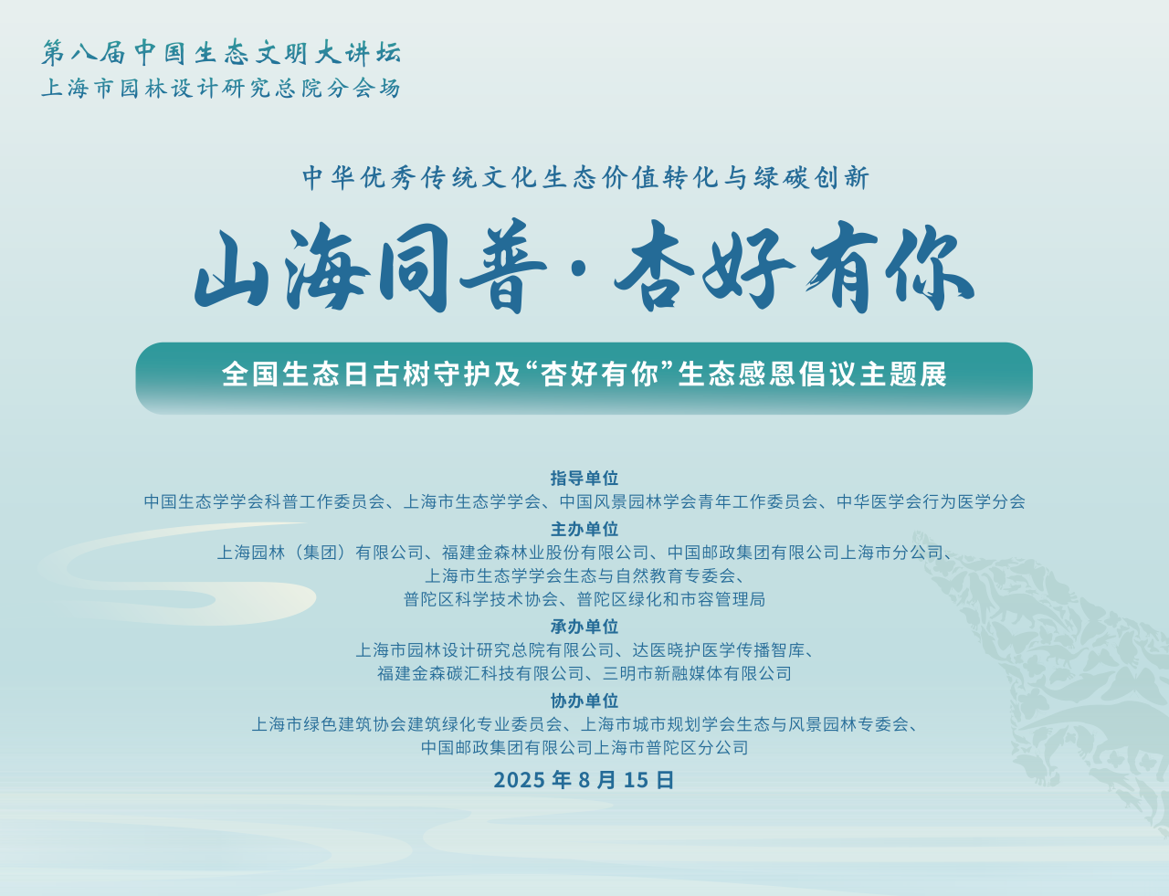 全國生態(tài)日來了！福建金森攜手舉辦上?！吧胶Ｍ铡ば雍糜心恪被顒? height=