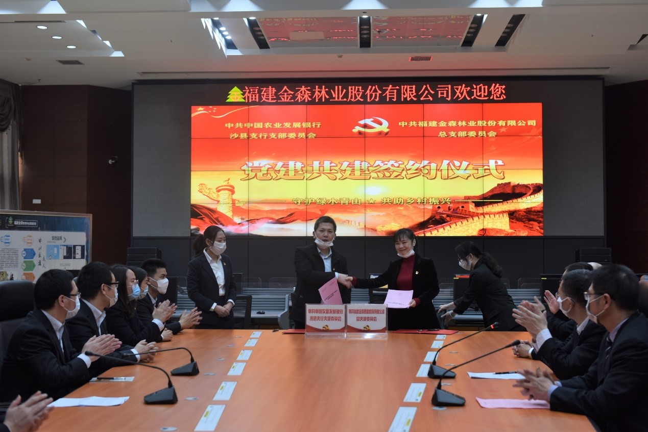 “守護綠水青山，共助鄉(xiāng)村振興” ——農發(fā)行沙縣支行與福建金森黨總支開展共建活動