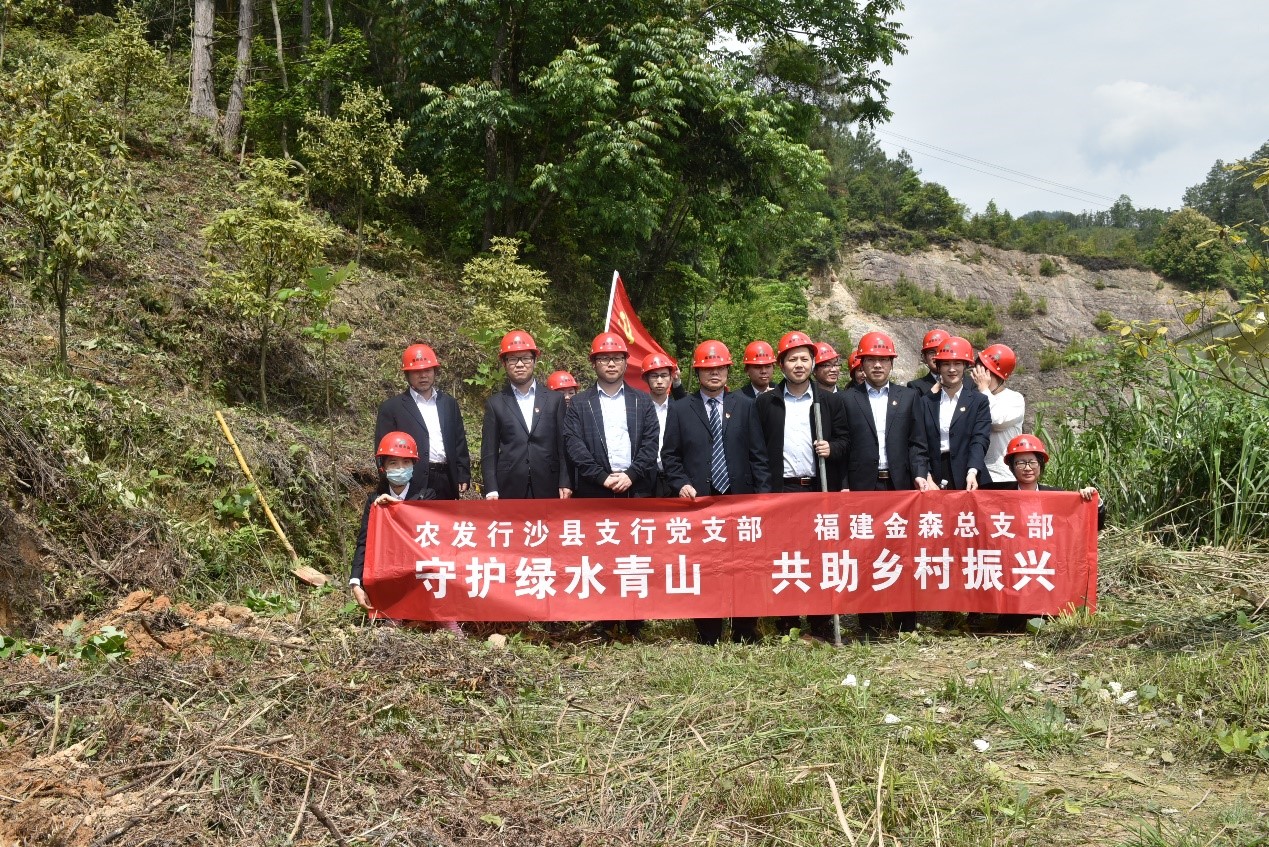 “守護綠水青山，共助鄉(xiāng)村振興” ——農發(fā)行沙縣支行與福建金森黨總支開展共建活動