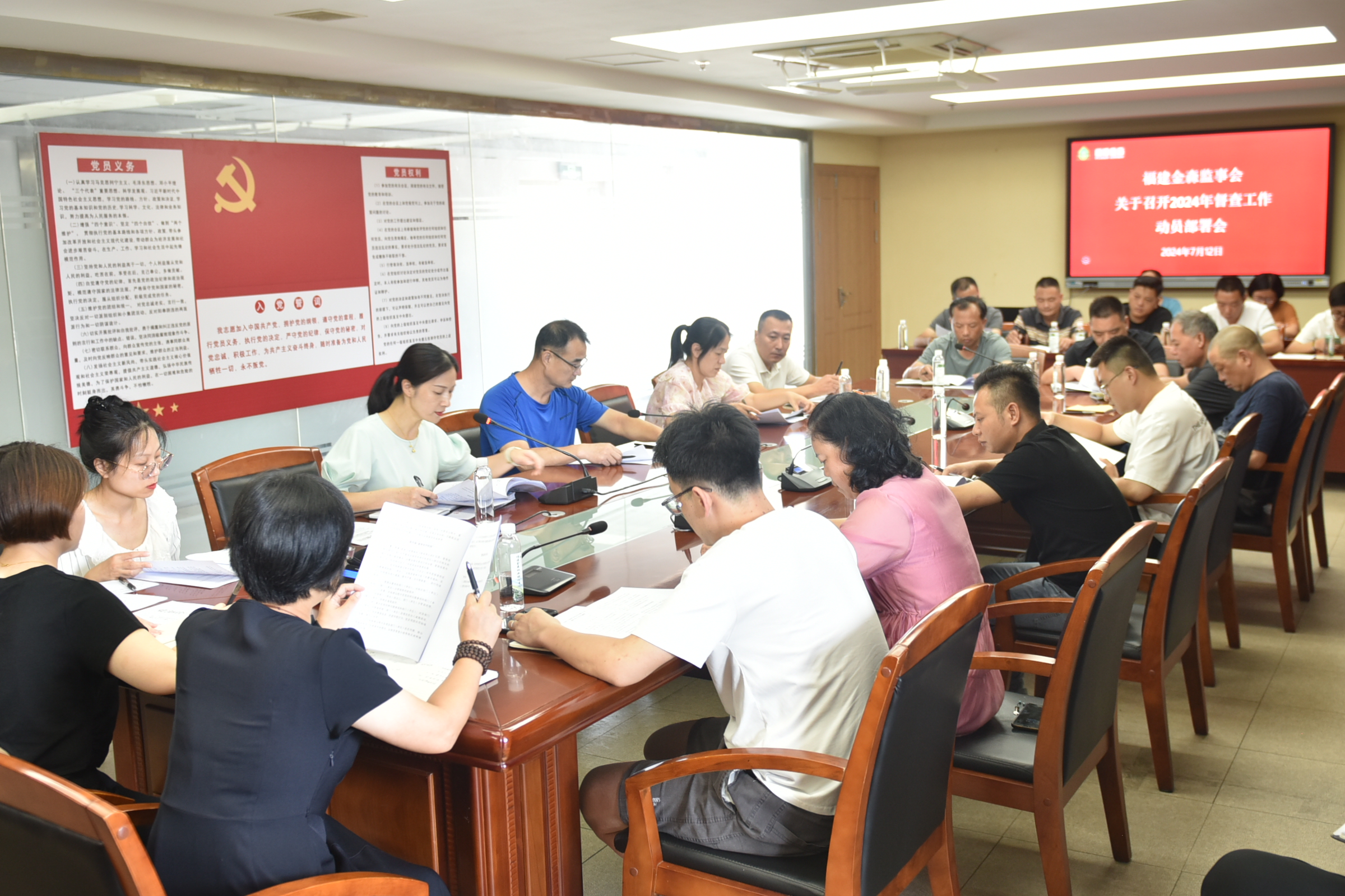 福建金森監(jiān)事會召開2024年度督查工作動(dòng)員部署會