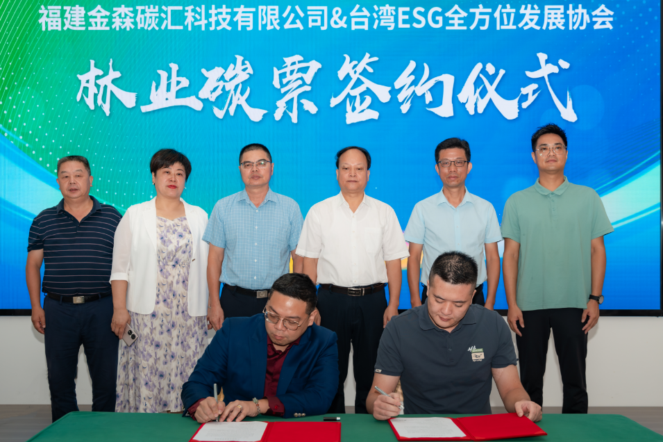 綠動明臺，碳匯未來——明臺（將樂）林業(yè)碳票交流活動成功舉行